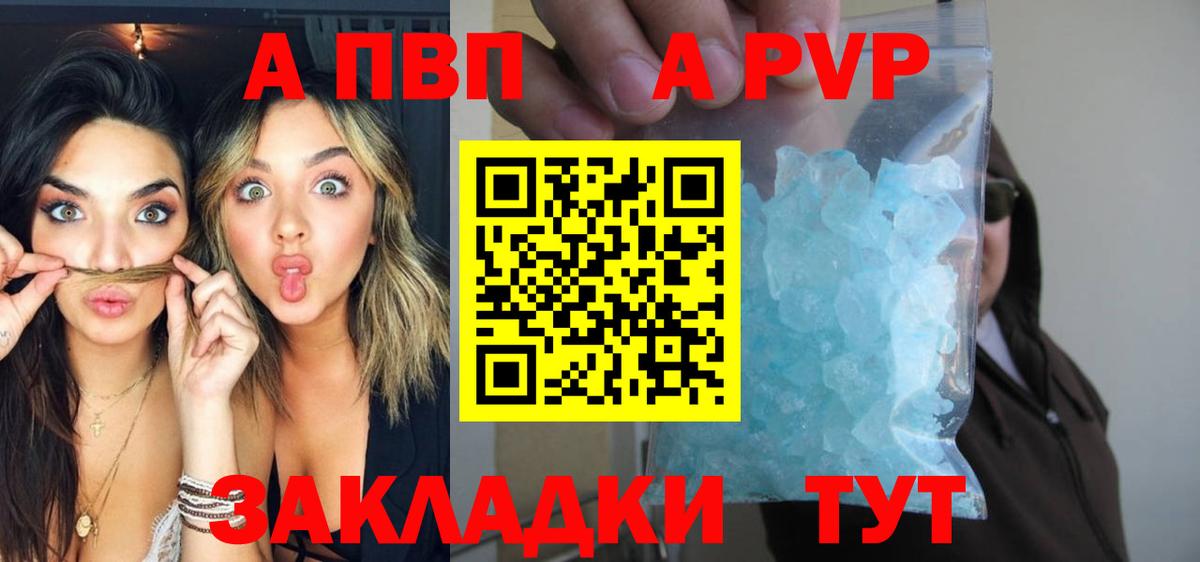 А ПВП кристаллы Унеча