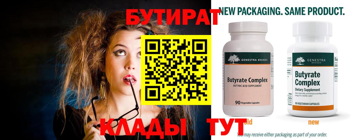 Бутират 99% Унеча