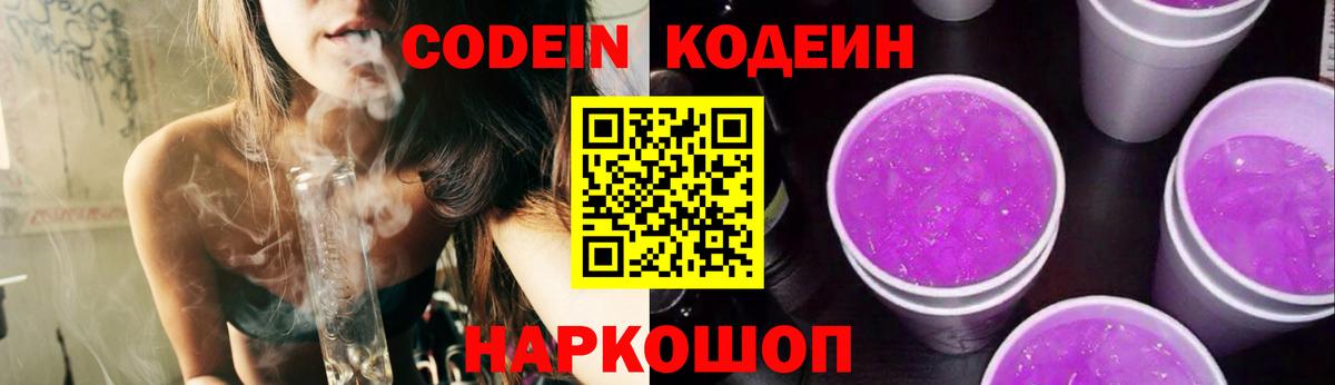 Кодеин напиток Lean (лин)  Кодеин Purple Drank  Унеча  Вход с VPN 