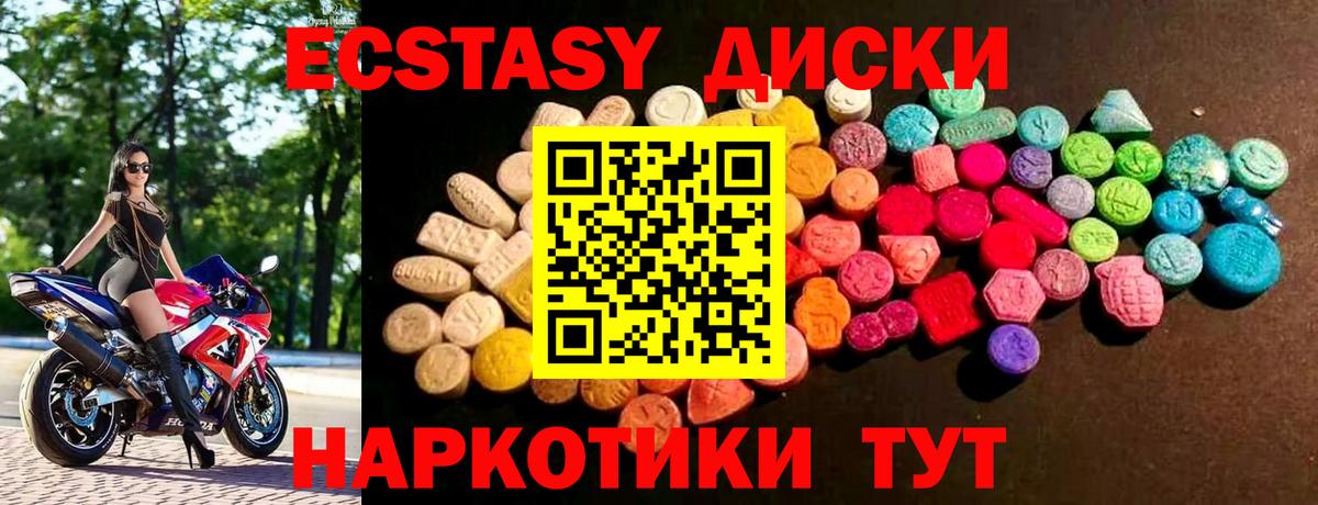 Ecstasy таблы Унеча