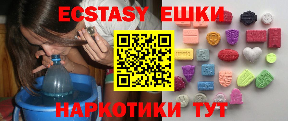 Экстази  Вход с VPN  Унеча  Ecstasy диски  Ecstasy Дубай 