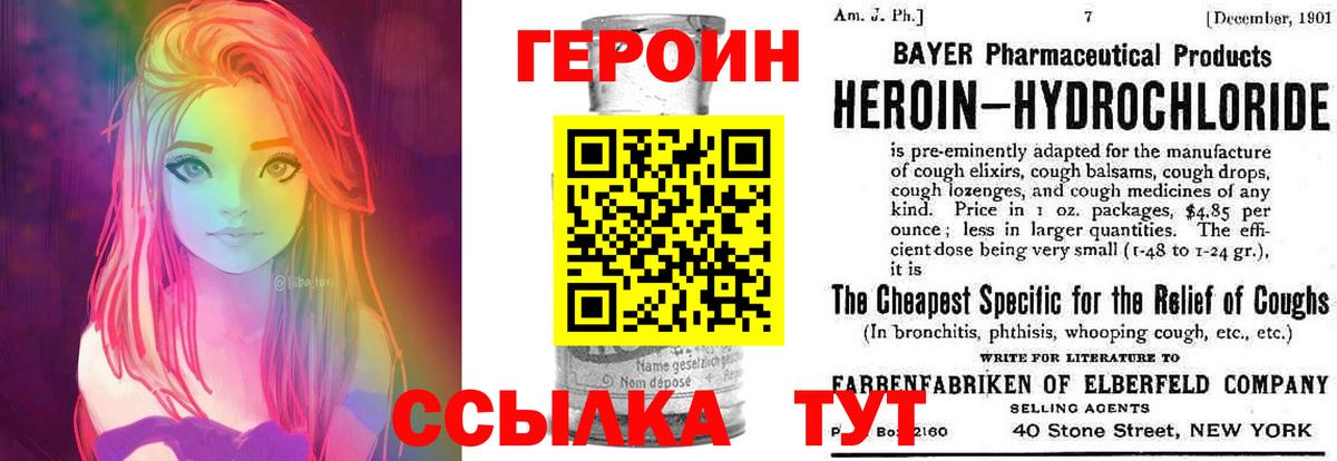 ГЕРОИН афганец  Вход с VPN  Унеча 