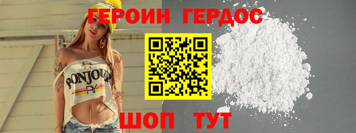 Героин афганец Унеча