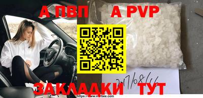 apvp Пенза