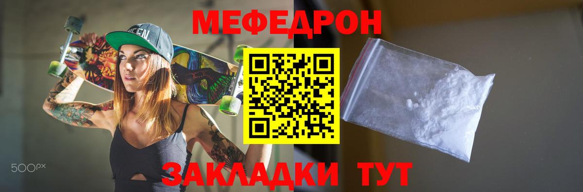 Мефедрон  Вход с VPN  Унеча  МЕФ мука  Мефедрон 