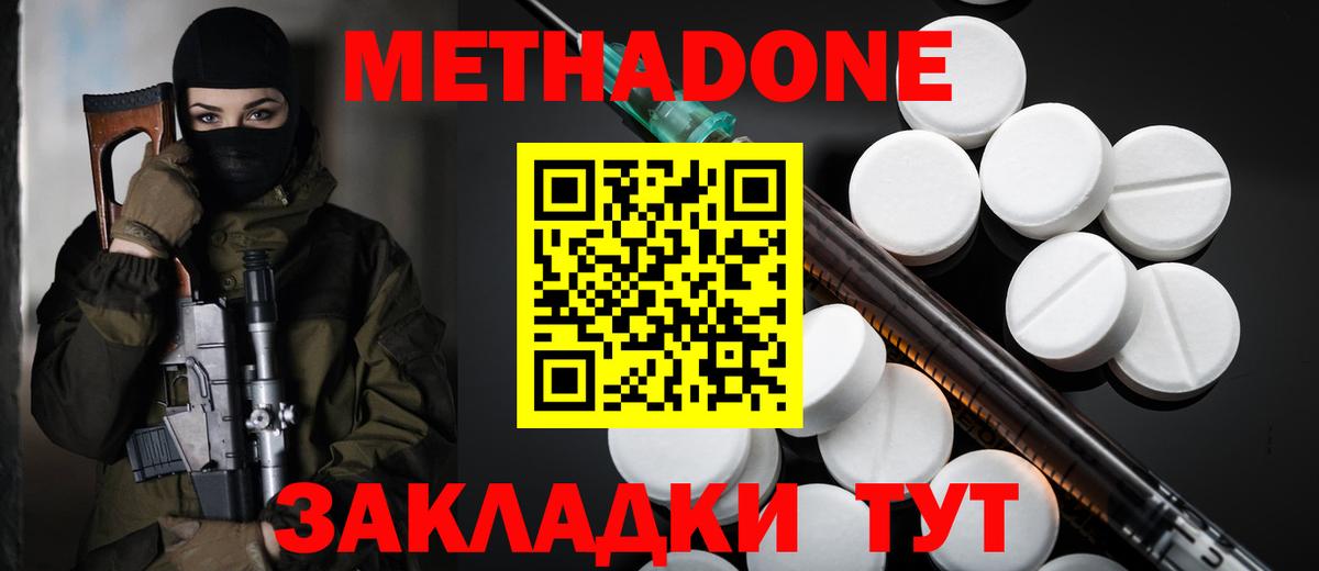 Унеча  МЕТАДОН белоснежный  Вход с VPN 