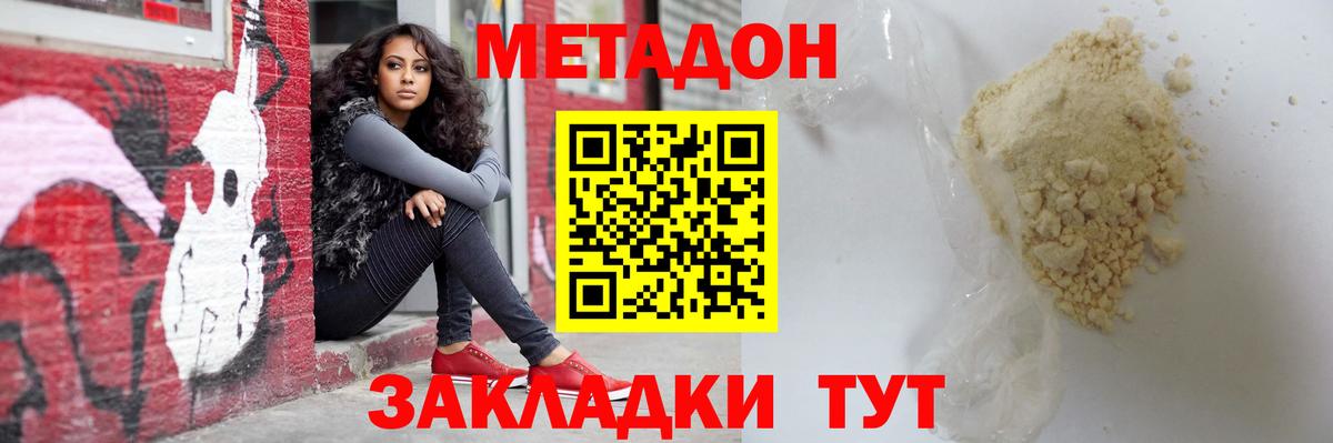 Метадон мёд Унеча