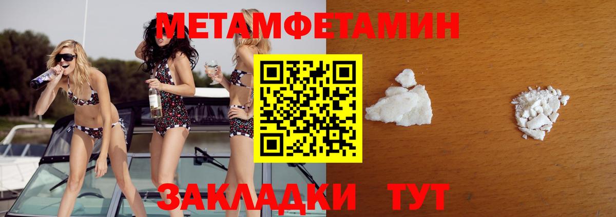Унеча  МЕТАМФЕТАМИН пудра  Вход с VPN 
