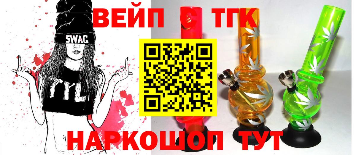 ТГК концентрат  ТГК жижа  Унеча  Вход с VPN 